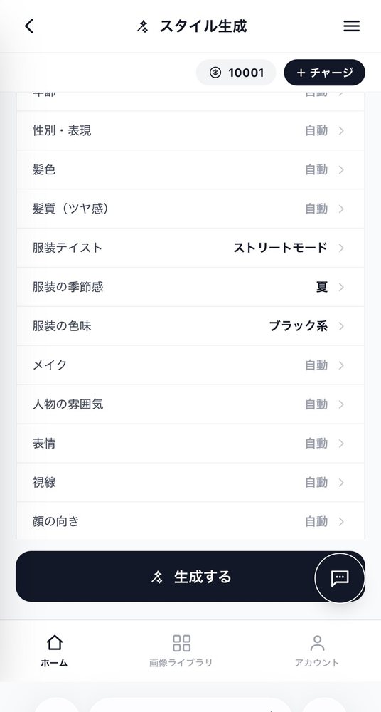 服装テイスト・季節感・色味を設定する画面