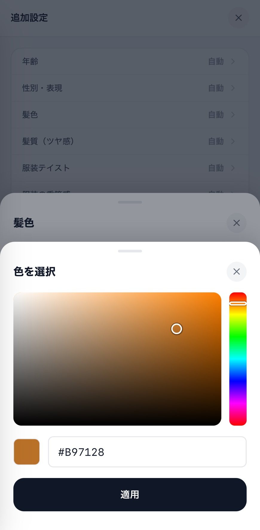 カラーパレットから髪色を選ぶ画面
