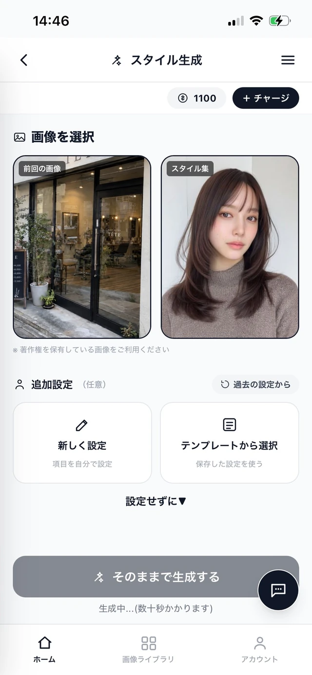 SalonAtelierのスタイル生成画面。背景と髪型の画像を選択