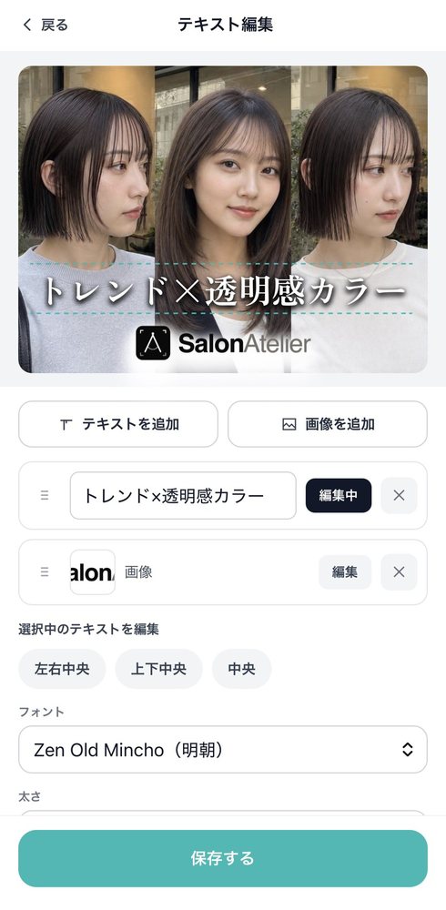 生成画像にキャッチコピーとロゴを載せるテキスト編集画面